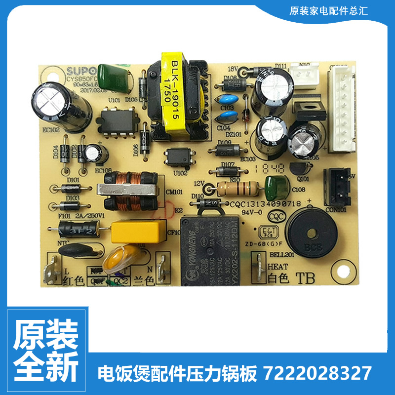 适用品质苏泊尔电压力锅配件电源电路电脑主板CYSB50FC818/SY0728