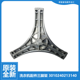 L7533BXG L7533BHC L7533BXS L7533BCX 三洋洗衣机配件三脚角架DG