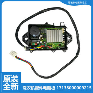 BVL1B100VG 6288WDCLG 原装 小天鹅洗衣机配件变频器驱动主板TB80