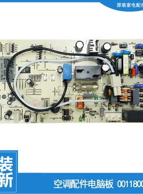原装全新正品海尔空调原厂配件室内机电脑控制主板0011800296C