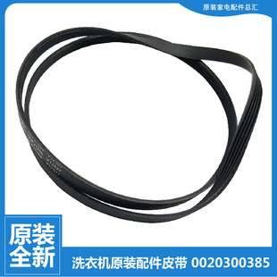 HB10288 正品 B1281 S1086AM K8866关爱 海尔洗衣机配件皮带XQG60