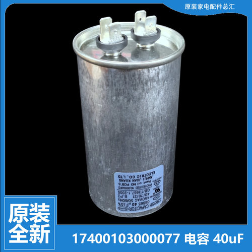 原装美的空调配件电容KFR-35GW/DN8Y-DA400 KFR-46LW/DN1Y-MA/MB