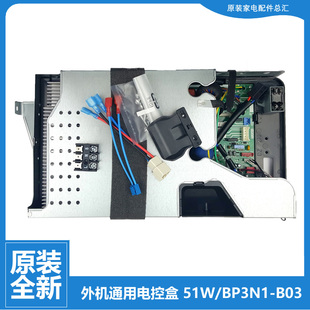 BP2N1 D272 空调配件电脑主板电控盒KFR E191 E241 51W 适用美