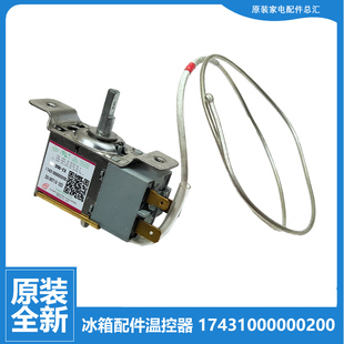 217TSLY 原装 217TSL 冰箱配件温控器开关BCD 216TGSMY210FTM 美