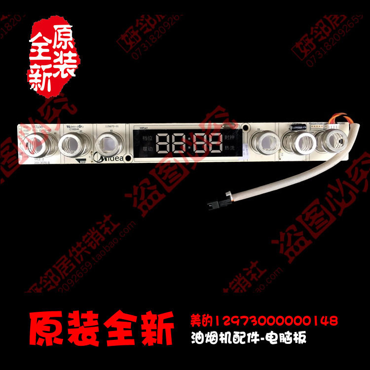 原装美的抽吸油烟机配件显示板控制板按键开关CXW-200-DJ530R 6键