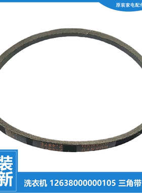 正品美的洗衣机配件三角皮带MB5522 MB5008 MB5032 MB5025 MB6030