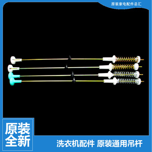 X506G X320G TB56 2588G 原装 小天鹅洗衣机配件减振震吊杆TB60