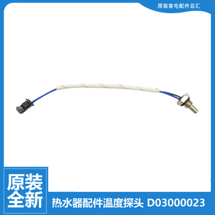 K031 原装 E302T G60E031 K032 格兰仕热水器配件温度传感器ZSDF