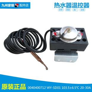 海尔热水器配件限温控器开关3D166H CEH 196H1 原装