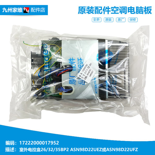 原装美的空调配件电脑主板电控盒KFR-26W/BP2N1-ME181/MF181/M189