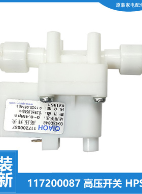 适用格力净饮机净水器配件高压开关WTE-PC16-5081/5088/5X608A