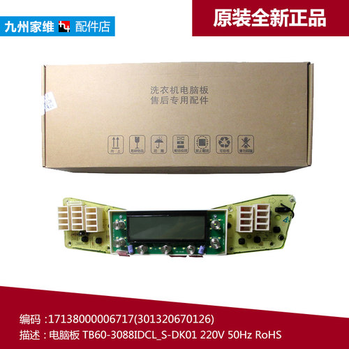 原装小天鹅洗衣机配件电脑控制器TB60-3088IDCL(S) 301320670126