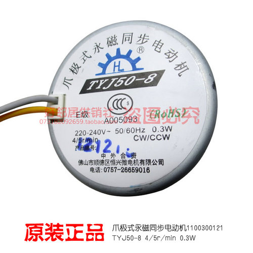 电风扇小太阳电取暖器暖风机配件爪极式永磁同步电动机TYJ50-8！