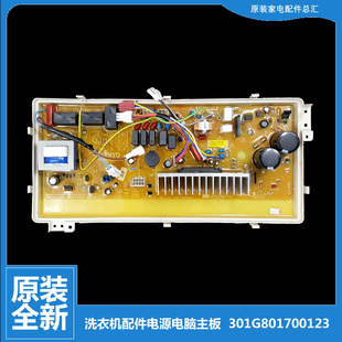 L903BCS XQG65 原装 三洋洗衣机配件电源电脑主板301G801700123