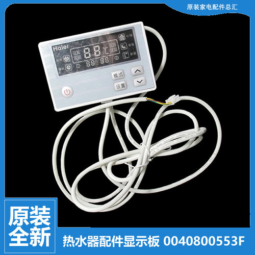 海尔热水器配件电脑显示控制主板SW80VE-A2 EC4002-Q6 ES50H-D1(E
