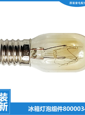 原装美菱冰箱冰冷柜配件灯泡BCD-187V/187ZM2/188/188BCF/188BCH