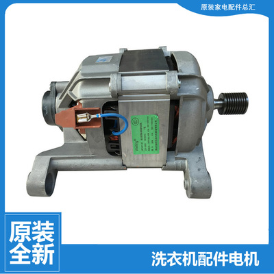 正品美的洗衣机配件电机马达MG52-1205F/1007/8001/X1008E(H/8006