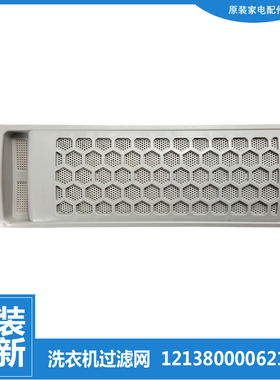 正品美的洗衣机配件过滤网盒器MB90Q233E MB90V37E MB90VJ58E全新
