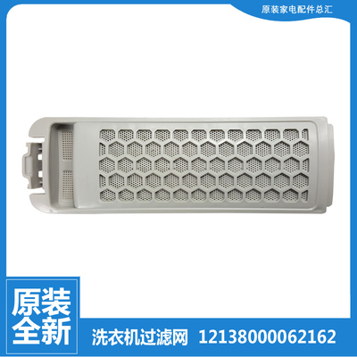正品美的洗衣机配件过滤网盒器MB90Q233E MB90V37E MB90VJ58E全新