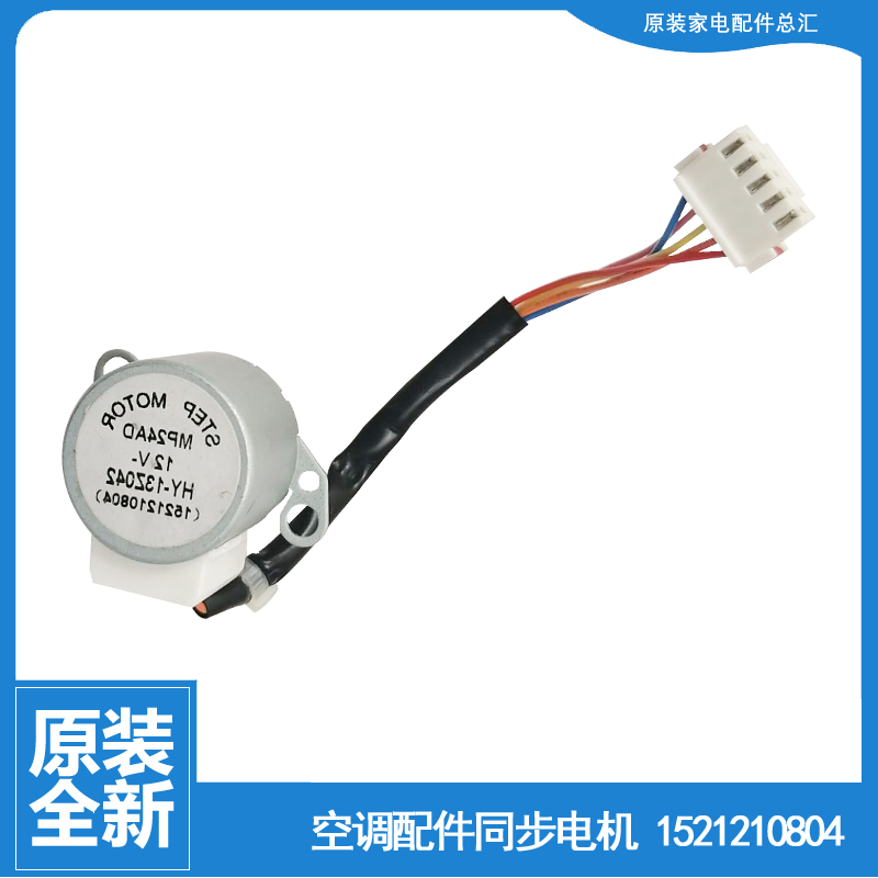 原装格力空调配件摆叶风同步进电机KF-32G(32356)A2-N4/N3/N2/N1