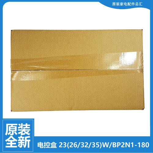 原装华凌空调配件电脑主板电控盒KFRd-51LW/HV10(5) 23GW/HV11(R3