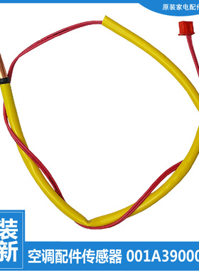 原装海尔空调配件温度传感器管温KFR-72LW/DBPQXF/RADBPF/RDBPQXF