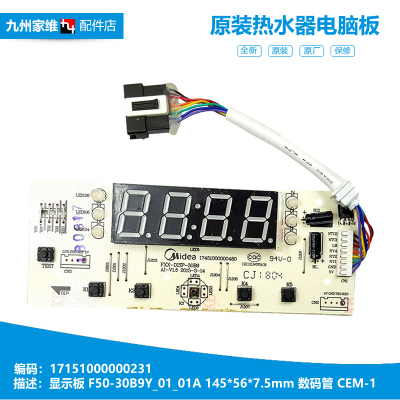 正品正品美的热水器配件控制按键显示板353020200467 F60-30B9(E)