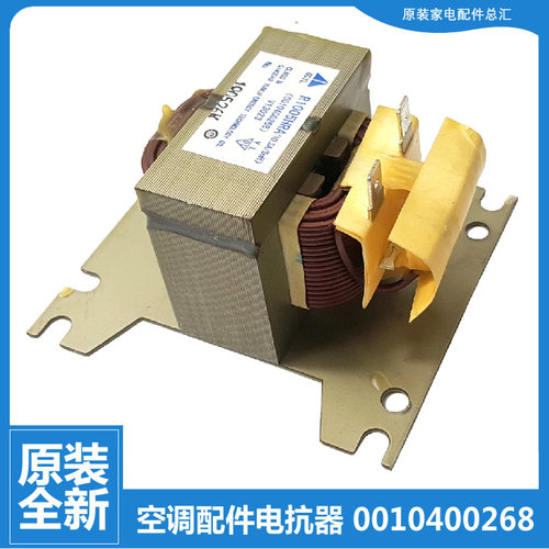 原装海尔空调配件外机电抗器KFR-35GW/RADBPF/RDBPQXF AI0CH09NWO