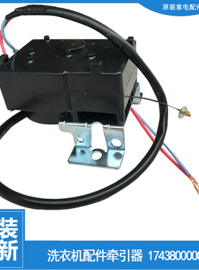 原装小天鹅洗衣机配件排水电机牵引器XQB60-3608PCL(R/3908LPCL(R