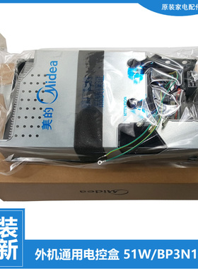 正品美的空调配件电脑主板电控盒KFR-51LW/BP2DN1Y-PA401(A3/B3)