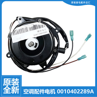 Y5S413B0101G 海尔空调配件外机电机马达0010402289A 35W 正品 原装
