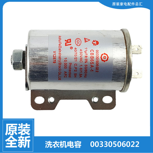 原装海尔洗衣机配件电容XQB70-M1269A/Z1706BJ/Z1706M/Z1708/Z826