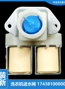 小天鹅洗衣机进水电磁阀TG70-1402LPDA(L)/F1411LPDS/1211LP(S)