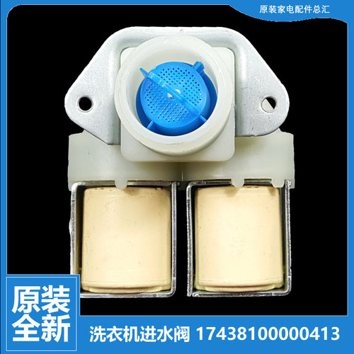 正品小天鹅洗衣机进水电磁阀TG80-1201LP(S)/1411DG/1412DS全新