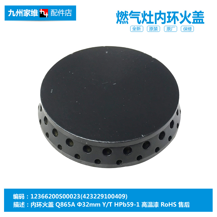 美的燃气灶配件内环小火盖JZ12T.2-Q658/Q658X/Q669D/Q862/Q961A