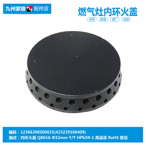 美的燃气灶配件内环小火盖JZ12T.2-Q658/Q658X/Q669D/Q862/Q961A