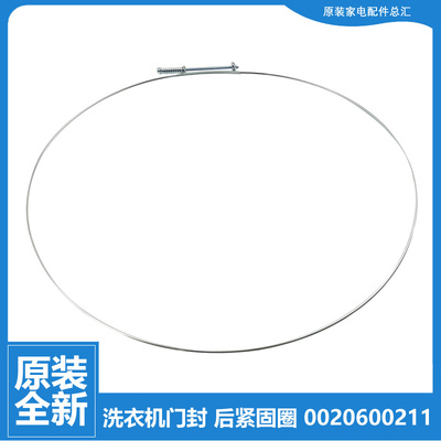 原装海尔洗衣机配件钢丝固定圈卡箍G100828HB12GU1/SU1 EG701011W