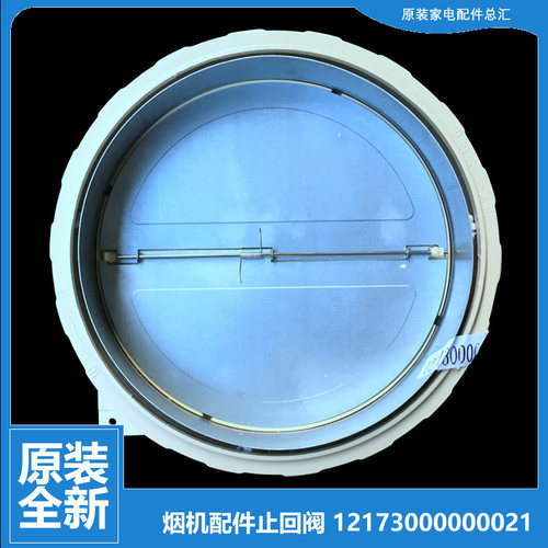 正品美的抽吸油烟机配件逆止回阀CXW-200-TT9015/TT9012/TJ9011-G