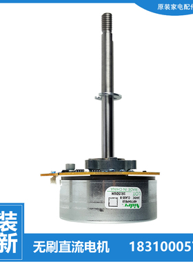 原装格力落地扇电风扇配件变频电机18310005702 48F704P810 24VDC