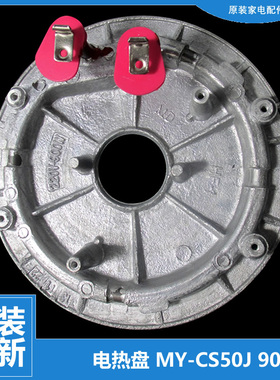 原装美的压力锅配件发热盘电热盘MY-CS50T/50V/50W/6035/60C/50N