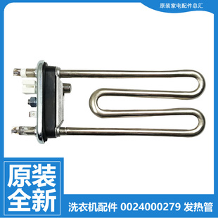 海尔洗衣机配件发电加热管G70628BKX10S G90818BG G70629BKX10S