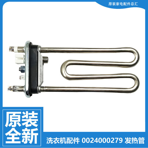 海尔洗衣机配件发电加热管G75658BX12G G80629KX12G N G80718B12S