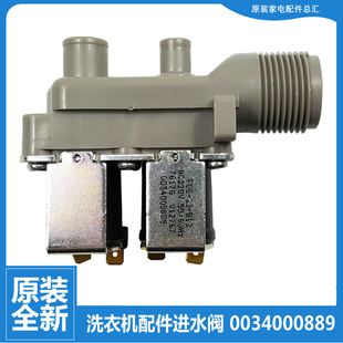 正品 0034000889 海尔洗衣机配件进水阀电磁阀FCS B12 0889 原装