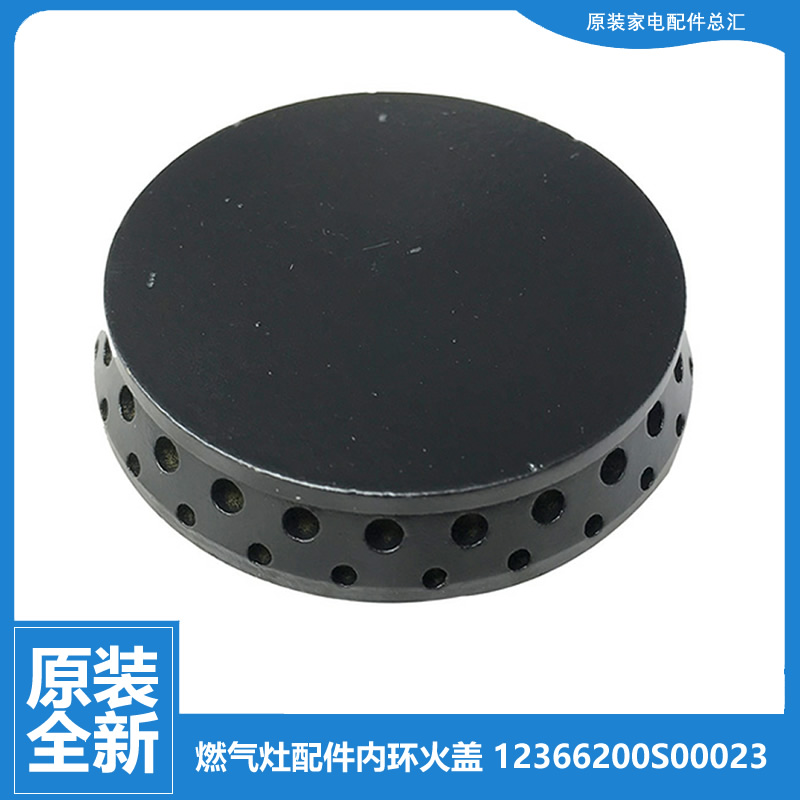 原装美的燃气灶配件内环小火盖JZT-Q862C/Q961B/Q862E/Q865B(12T)