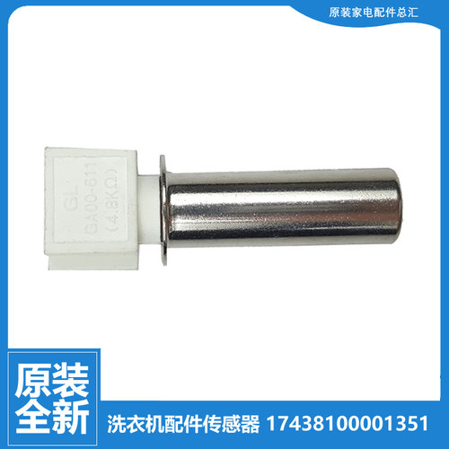 适用美的洗衣机配件温度传感器MD100Q63DJ/QT1WDQCY/V11D/V332DG5