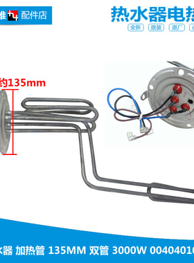正品正品热水器配件电热发热加热管EC6003-E/G6/JT3(U1)/MT3(U1)