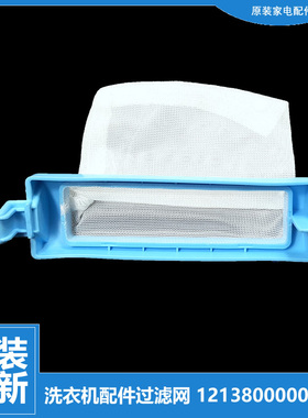 原装小天鹅洗衣机配件过滤网器袋TP80-S952/X905(N)/X905/XS905(L
