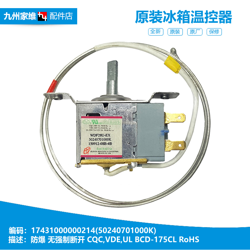 美的冰箱冷柜配件温控器BCD-220TM(YJ/220TSMY/236TMNA/236TGSMK