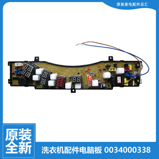 0338 全新海尔洗衣机配件电脑板控制电路主板0034000338 XQB50