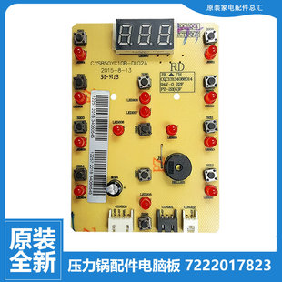 适用苏泊尔电压力锅配件按键控制显示板CYSB65YC10A SY0668 110